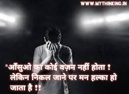Maybe you would like to learn more about one of these? Sad Quotes In Hindi Sad Status In Hindi Sad Thoughts In Hindi My Thinking