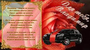 Maybe you would like to learn more about one of these? Krasivye Kartinki S Dnem Rozhdeniya Vladimir 27 Foto Prikolnye Kartinki I Yumor