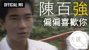 Danny Chan: 一生何求with romanization/English translation (see description)