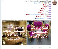 رقم اثاث مستعمل بالرياض Https Ift Tt 2kqkxc6 Riyadh