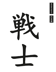 Japanese Warrior Digital Download Print Etsy Japanese Warrior Japanese Japan Wall Art