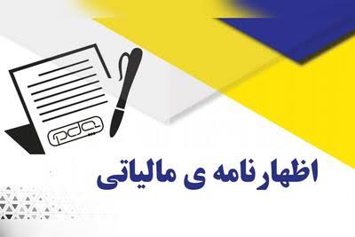 جزئیات درخواست وزیراقتصاد برای تمدیدمهلت اظهارنامه مالیات 1404