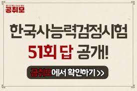 Learn vocabulary, terms and more with flashcards, games and other study tools. í•œêµ­ì‚¬ëŠ¥ë ¥ê²€ì •ì‹œí—˜ 51íšŒ ë‹µ í•œëŠ¥ê²€ ì¤€ë¹„ë¬¼ ì‹œí—˜ì¼ì • í•œëŠ¥ê²€ 51íšŒ ë‹µê¹Œì§€ Check ë„¤ì´ë²„ í¬ìŠ¤íŠ¸