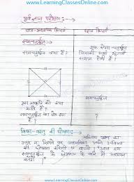 Real Teaching Math Lesson Plan In Hindi On Samchaturbhuj Math Lesson Plans Lesson Plan In Hindi Math Lessons