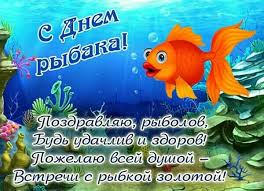 Вся рыба, верю, не умрёт. 14 Iyulya Den Rybaka 2019 Foto S Dnem Rybaka Prikolnye Pozdravleniya Kartinki I Stihi S Dnem Rybaka Otkrytki Krasochnye I Yarkie S Pozhelaniyami Rybakam