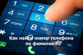 Kak Najti Telefon Po Familii Besplatno