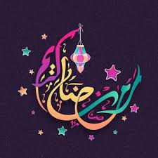 اجمل الصور رمضان كريم 2021 شارك بوستات رمضان كريم Ramadan Kareem Ramadan Decorative Card