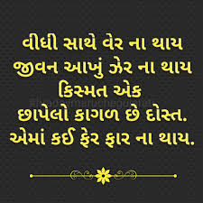 ભાભી, sadgath, સાસરે ભાઈ, ભાઇ પર નિબંધ. Gujarati Quote Sister Love Quotes Sister Quotes Mother Quotes