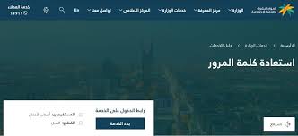طريقة استعادة كلمة المرور على موقع وزارة الموارد البشرية والتنمية الاجتماعية سعودية نيوز