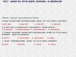 Poema Epopeya Komu Na Rusi Zhit Horosho Prezentaciya Onlajn