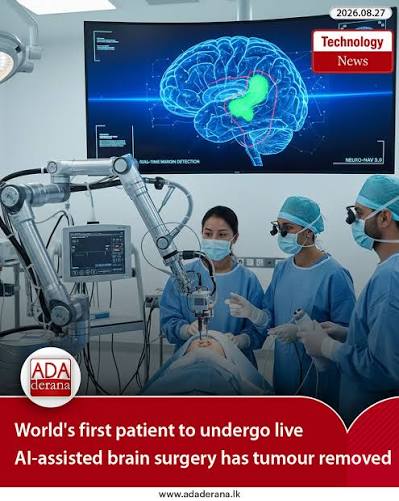 World's first patient to undergo live AI-assisted brain surgery has tumour removed Read more: https://adaderana.lk/news/cmtb9rbgi0000356qusyh9hzz 𝗙𝗼𝗹𝗹𝗼𝘄 𝘂𝘀 𝗼𝗻 𝗧𝘄𝗶𝘁𝘁𝗲𝗿: https://twitter.com/adaderana 𝗜𝗻𝘀𝘁𝗮𝗴𝗿𝗮𝗺: https://www ...