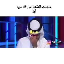 أناا بإختصارر Video In 2020 Funny Arabic Quotes Arabic Quotes Funny