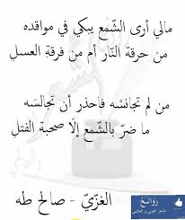 Pin By Nora Bulbulian On الشعر العربي Talking Quotes Arabic Poetry Words