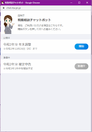 国税庁のチャットボット ふたば に質問する 伊藤会計事務所スタッフブログ