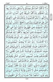 Comment must not exceed 1000 characters. Para 2 Juz 2 Ø³ ÙŠ Ù‚ ÙˆÙ„ Read Quran Online Equranacademy Quran Learn Quran Quran Surah