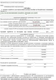 справка о доходах за 3 месяца в соцзащиту образец All Categories Librarysend
