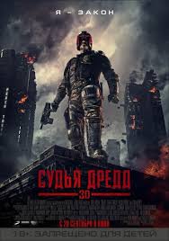 кладбище домашних животных 2019 смотреть фильм в хорошем качестве Sudya Dredd Plakaty S Filmami Filmy Karl Urban