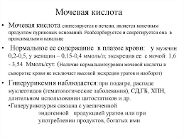 мочевая кислота в крови повышена причины симптомы и лечение Mochevaya Kislota V Krovi Povyshena Prichiny Simptomy I Lechenie U Zhenshin I Muzhchin Mochevaya Kislota Fitoterapiya Biohimiya