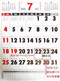 Read the rest of this entry ». 2021å¹´ã‚«ãƒ¬ãƒ³ãƒ€ãƒ¼ã¯è²·ã„ç›´ã—ã  å‹˜å¤ªéƒŽçˆºå¥®é—˜è¨˜