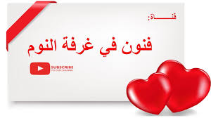 فنون في غرفة النوم Youtube