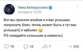 Талантливый рэпер тима белорусских, популярность к которому пришла мгновенно после публикации авторского музыкального трека в интернете. Tima Belorusskih Popal V Bolnicu Muzyka Pervogo