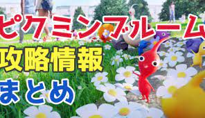 （以下 niantic) は本日、「pikmin bloom（ピクミン ブルーム)」の配信を開始しました。 「pikmin bloom」はあらゆる人に歩くことを . Zv0ezxwgaye8nm