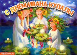 Поздравительные мерцающие картинки с ивана купала можно скачать бесплатно. Otkrytka Ivan Kupala Gif Skachat Besplatno Na Otkritkiok Ru