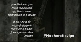 Pin On Madhurakavigal
