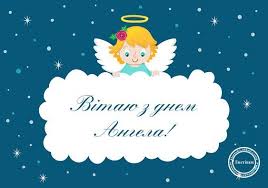 Ім'я роман походить від латинського римський Kartinki Z Dnem Angela Romana Privitannya Z Dnem Romana Novelty Christmas Cards Christmas Ornaments