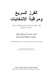 Https Www Ndi Org Sites Default Files 1417 Elect Quickcounthdbk Ar 1 21 0 Pdf