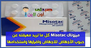 0 ratings0% found this document useful (0 votes). Ù…ÙŠØ²ÙˆØªØ§Ùƒ 200 Misotac Tab ÙƒÙ„ Ù…Ø§ ØªØ±ÙŠØ¯ Ù…Ø¹Ø±ÙØªÙ‡ Ø¹Ù† Ø­Ø¨ÙˆØ¨ Ø§Ù„Ø£Ø¬Ù‡Ø§Ø¶ ÙˆÙƒÙŠÙÙŠØ© Ø§Ø³ØªØ®Ø¯Ø§Ù… Ù…ÙŠØ²ÙˆØªØ§Ùƒ Ù„Ù„Ø§Ø¬Ù‡Ø§Ø¶ ÙˆØ§Ø¶Ø±Ø§Ø±Ù‡ ÙˆØ§Ù„Ø¨Ø¯Ø§Ø¦Ù„ ÙˆØ§Ù„Ø³Ø¹Ø± ÙÙŠ 2020