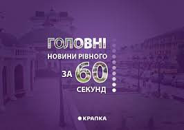 Вчимося танцювати, дізнаємося більше про мультфільми та каракалів 11.07.2021 16:00 27 Travnya Golovni Novini Rivnogo Za 60 Sekund Krapka