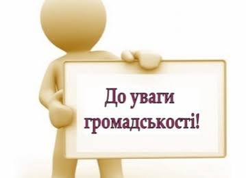 Увага! Оголошення! » Офіційний веб-сайт Добровеличківської селищної ради