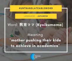 Untranslateable Japanese Words Kyoikumama Mother Pushing Their Kids To Achieve In Academics Kyoikumama Japanese Untraslateable Words Didyouknow Taal