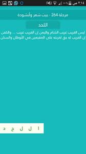 مرحلة 264 بيت شعر وانشودة علمني