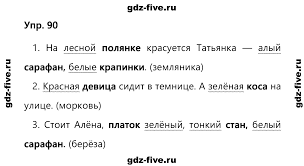 гдз по русскому языку 2 класс рабочая тетрадь канакина Russkij Yazyk 2 Klass Rabochaya Tetrad Uprazhnenie 90 Kanakina Goreckij Chast 2 Gdz Reshebnik Onlajn
