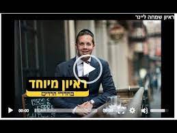 Simcha Leiner B'chadrei Chareidim Hebrew Interview - YouTube