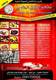 مطعم الطبق الجاوي المدينة المنورة