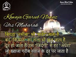 Collections Of Khwaja Gareeb Nawaz Urs Mubarak Messages Quotes With Pictures Learn About Islam Download 4fun app for more status video and rs. collections of khwaja gareeb nawaz urs