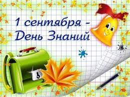 Maybe you would like to learn more about one of these? Den Znanij Kogda Deti Idut V Shkolu Istoriya I Tradicii Prazdnika