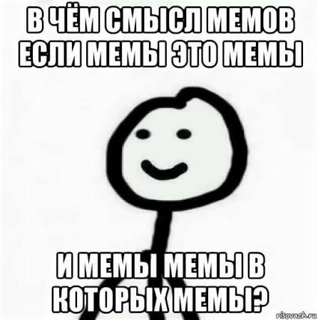 Смысл Мемов | learn russian through memes
