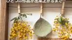 古材を使った木工雑貨の製作動画