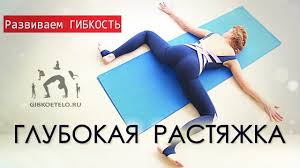 как похудеть в бедрах и попе в домашних условиях Glubokaya Rastyazhka Raskrytie Tazobedrennyh Sustavov Podgotovka K Pope Uprazhneniya Dlya Jogi Rastyazhki Trenirovki Po Pilatesu