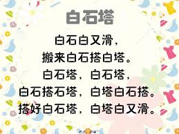 小学生绕口令 连老师都不能一次顺口地念出 尤其是第三首 learning coding resources