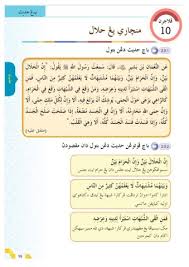 Nota pendidikan islam tingkatan 4. Mencari Yang Halal Buku Teks Pdf Flip Ebook Pages 1 9 Anyflip Anyflip