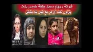 فستان الأميرة من علاء الدين و المصباح السحري بنات حفلة عيد ميلاد الياسمين تأثيري حلي توب + بنطلون + عقال 2 4 6 8 10 12yrs. ÙØ¨Ø±ÙƒØ© Ø±ÙŠÙ‡Ø§Ù… Ø³Ø¹ÙŠØ¯ Ø­Ù„Ù‚Ø© Ø®Ù…Ø³ Ø¨Ù†Ø§Øª ÙŠÙ†Ø²Ù„ÙˆÙ† ØªØ­Øª Ø§Ù„Ø£Ø±Ø¶ Ù…Ø¹ Ø§Ù„Ø¬Ù† Ù„ÙŠÙ„Ø§ Ø¨Ø§Ù„Ø¯Ù„ÙŠÙ„ Youtube