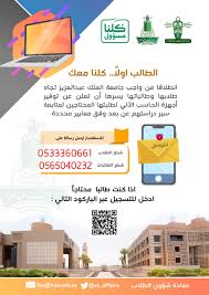 عميد القبول والتسجيل جامعة الملك عبدالعزيز. Ø¬Ø§ÙØ¹Ø© Ø§ÙÙÙÙ Ø¹Ø¨Ø¯Ø§ÙØ¹Ø²ÙØ² Ø§ÙØ¬Ø§ÙØ¹Ø© ØªØ·ÙÙ ÙØ¨Ø§Ø¯Ø±Ø© ØªÙÙÙØ± Ø£Ø¬ÙØ²Ø© Ø­Ø§Ø³ÙØ¨ÙØ© ÙÙØ·ÙØ¨Ø© Ø§ÙÙØ­ØªØ§Ø¬ÙÙ ÙÙ Ø§ÙÙØªØ¹Ø«Ø± ÙØµÙÙÙÙ ÙÙØ£ÙØ¸ÙØ© Ø§ÙØ¥ÙÙØªØ±ÙÙÙØ©