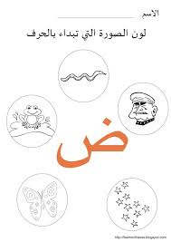 تعلم مع أنس arabic alphabet for kids learn arabic alphabet arabic alphabet letters