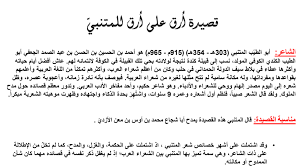 Check spelling or type a new query. Ø´Ø±Ø­ Ù‚ØµÙŠØ¯Ø© Ø£Ø±Ù‚ Ø¹Ù„Ù‰ Ø£Ø±Ù‚ Ø¹Ø±Ø¨ÙŠ Ø«Ø§Ù†ÙŠ Ø¹Ø´Ø± Ø³Ø±Ø§Ø¬