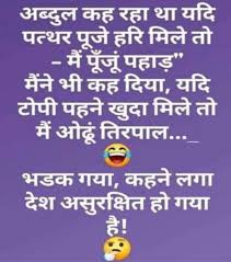 Pin By Suraj On Politics In 2020 Funny Jokes In Hindi Funny Jokes Jokes In Hindi